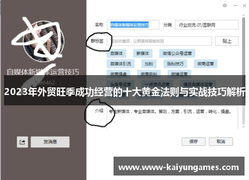 2023年外贸旺季成功经营的十大黄金法则与实战技巧解析