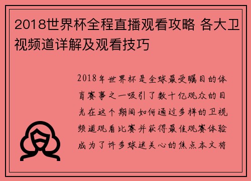 2018世界杯全程直播观看攻略 各大卫视频道详解及观看技巧