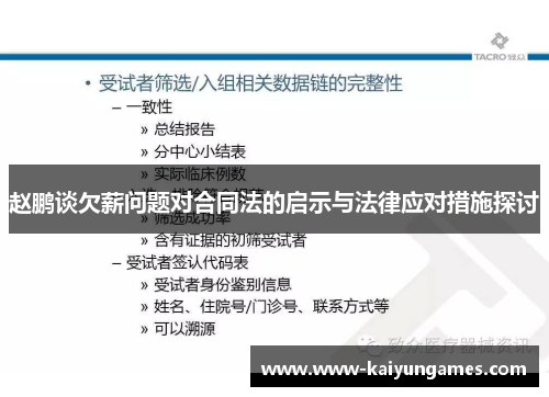 赵鹏谈欠薪问题对合同法的启示与法律应对措施探讨 赵鹏谈欠薪问题对合同法的启示与法律应对措施探讨