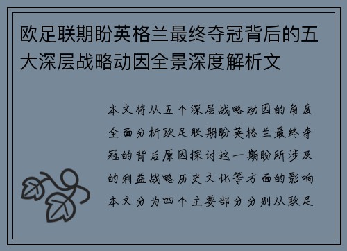 欧足联期盼英格兰最终夺冠背后的五大深层战略动因全景深度解析文